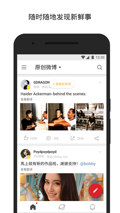 微博轻享版 安卓最新版v6.5.8